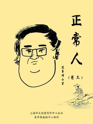 cover image of 正常人（卷三）